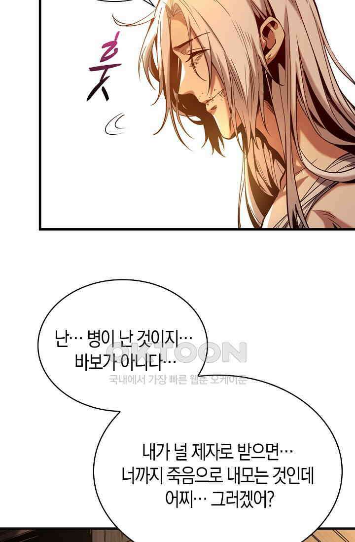 천재 장로 제자수련기 1화 50