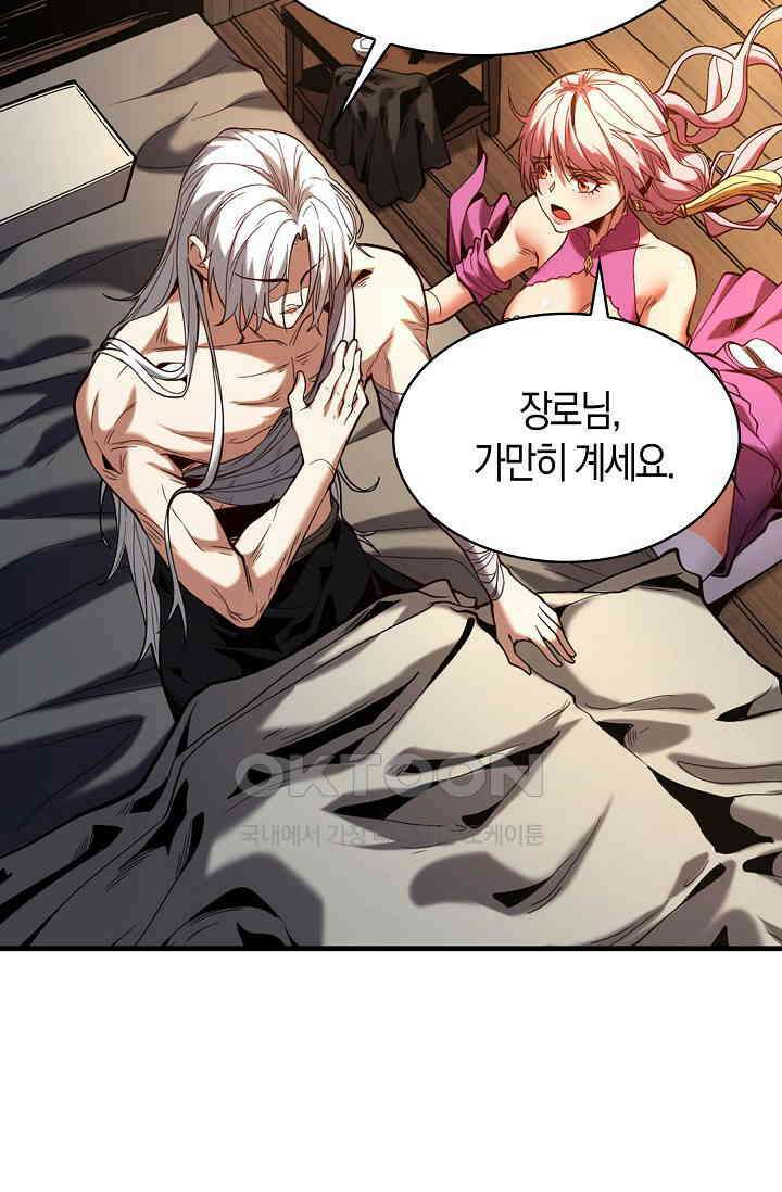 천재 장로 제자수련기 1화 51