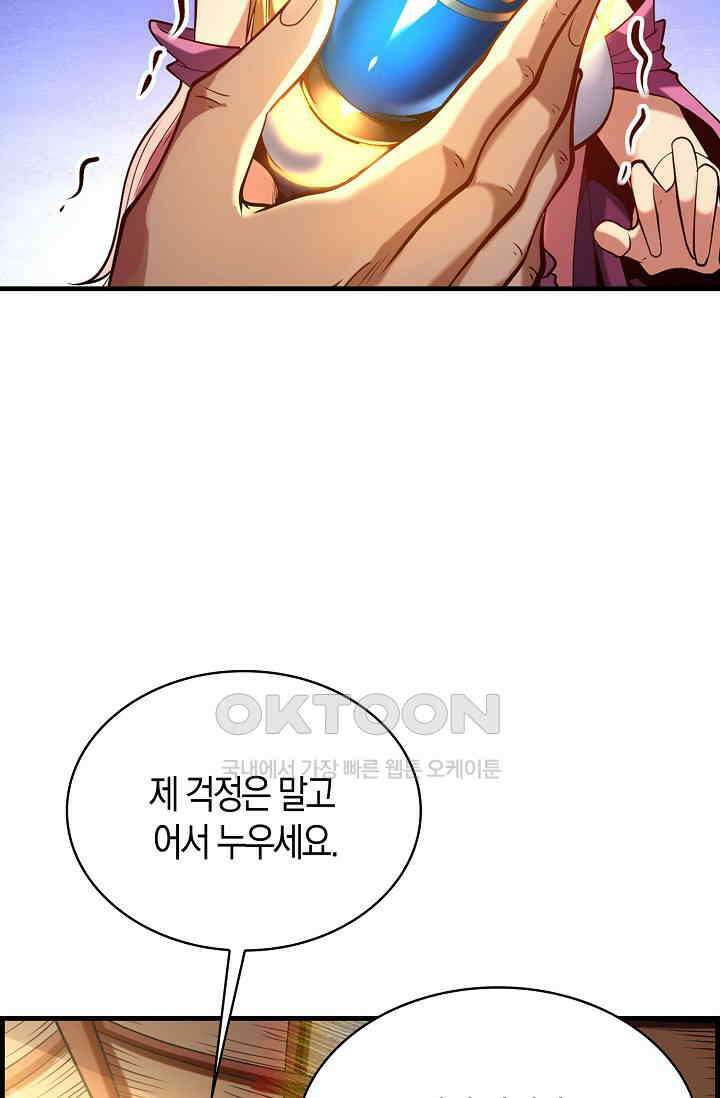 천재 장로 제자수련기 1화 53