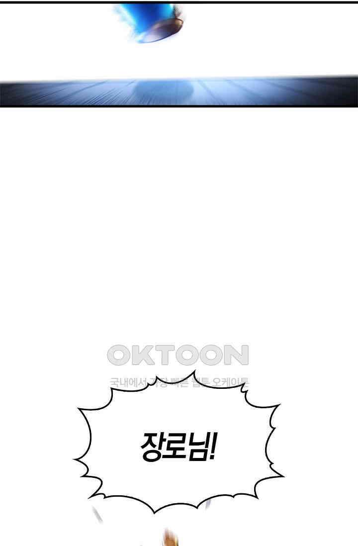 천재 장로 제자수련기 1화 57