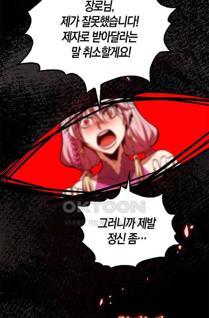 천재 장로 제자수련기 1화 59