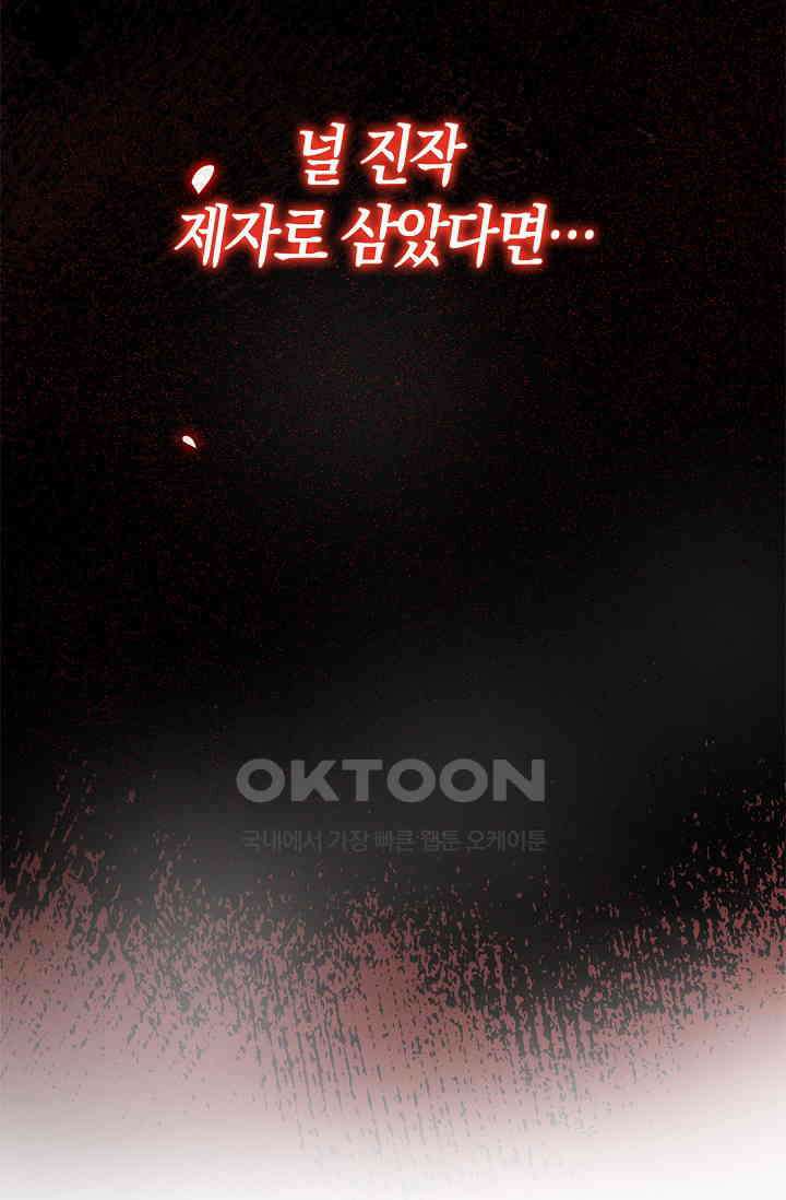 천재 장로 제자수련기 1화 63