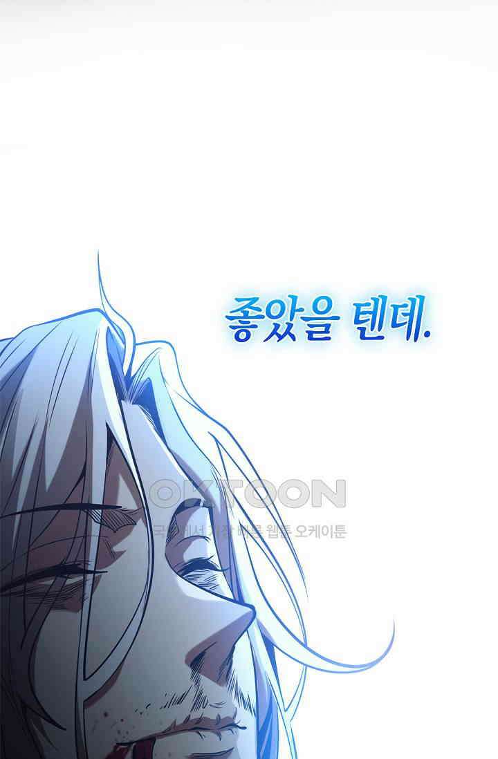 천재 장로 제자수련기 1화 64