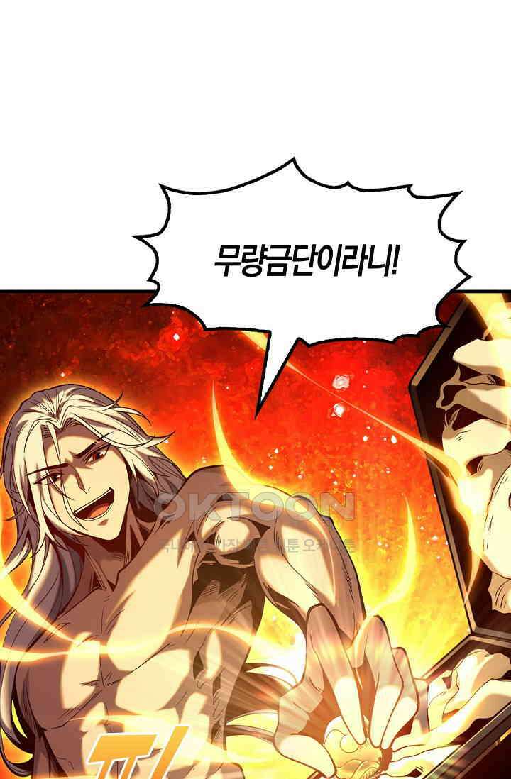 천재 장로 제자수련기 1화 73