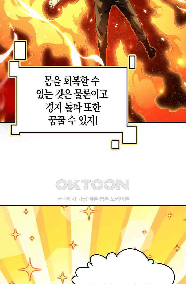 천재 장로 제자수련기 1화 76