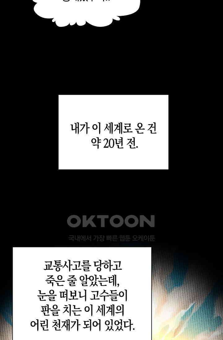 천재 장로 제자수련기 1화 78