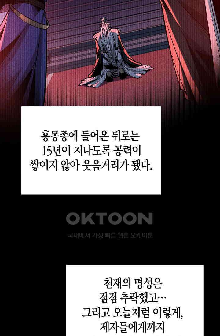 천재 장로 제자수련기 1화 81