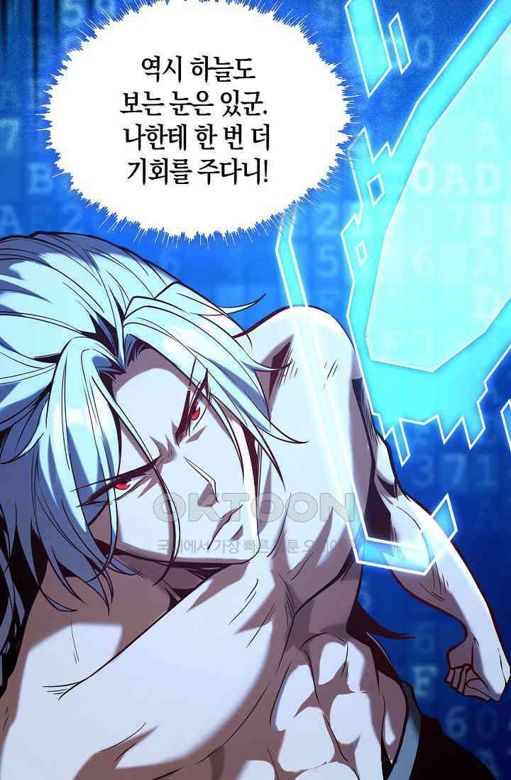 천재 장로 제자수련기 1화 83