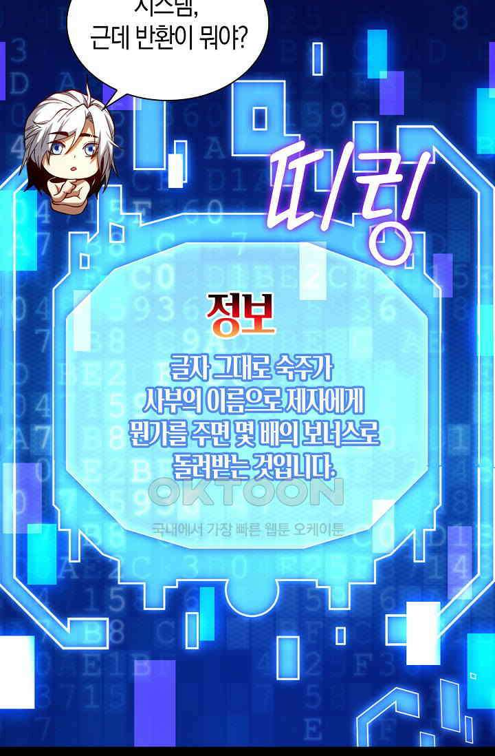 천재 장로 제자수련기 1화 85