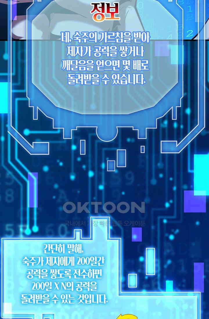 천재 장로 제자수련기 1화 87