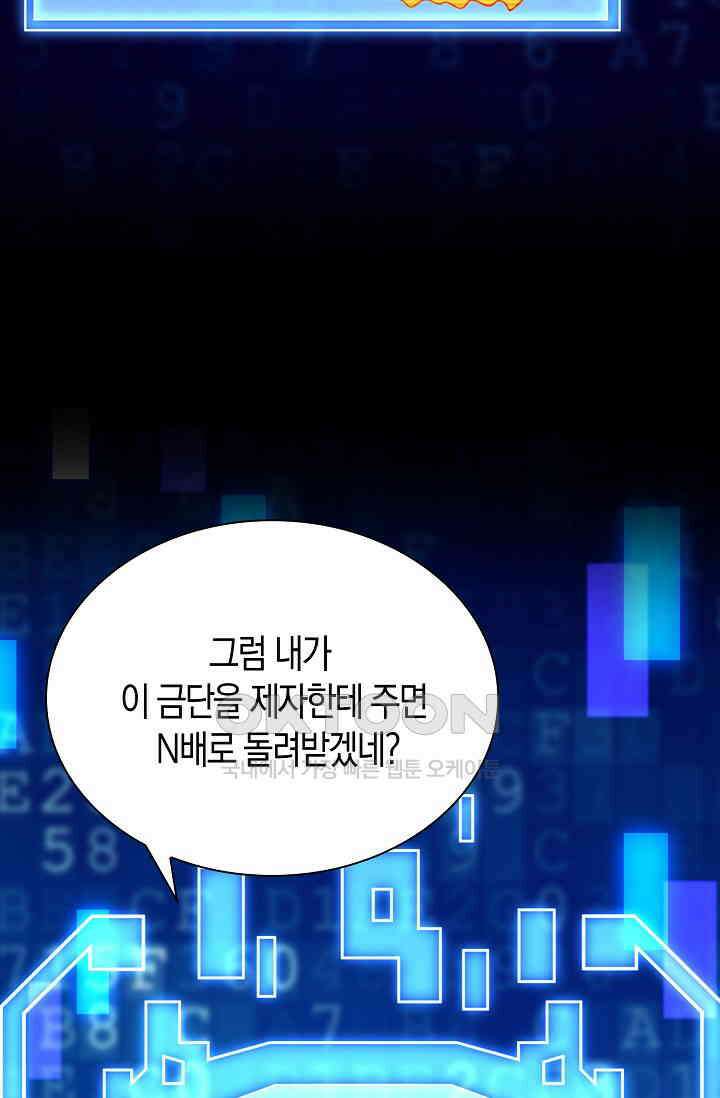 천재 장로 제자수련기 1화 89