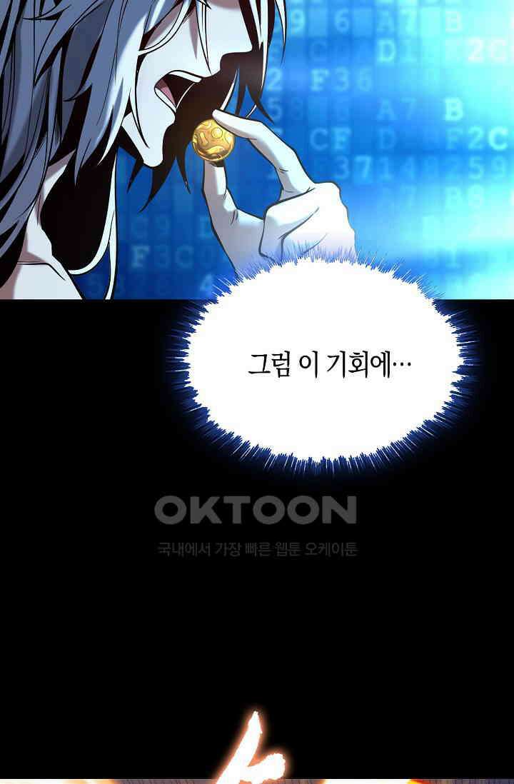 천재 장로 제자수련기 1화 92