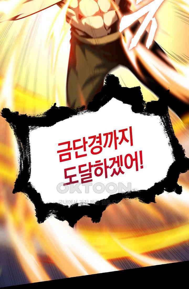 천재 장로 제자수련기 1화 94