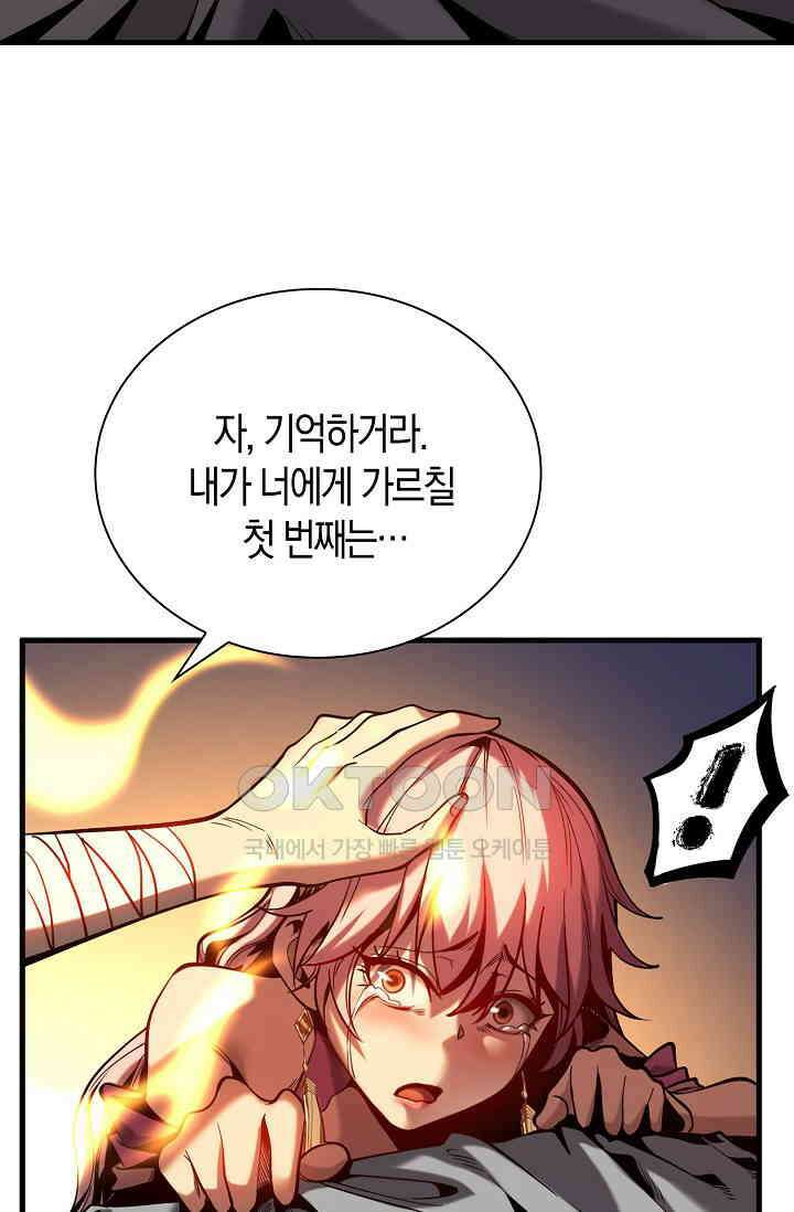 천재 장로 제자수련기 1화 97