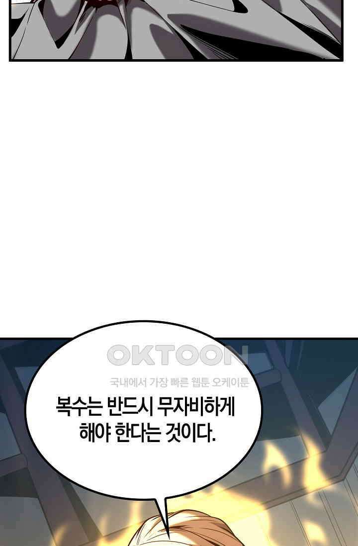 천재 장로 제자수련기 1화 98