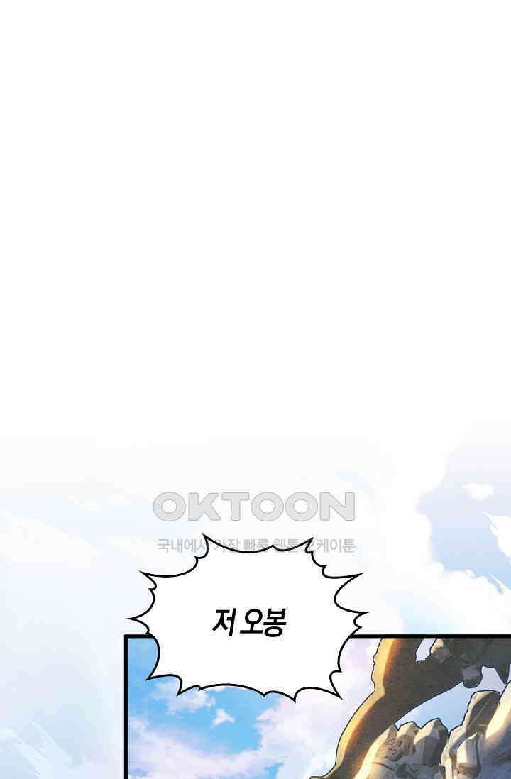 천재 장로 제자수련기 1화 102