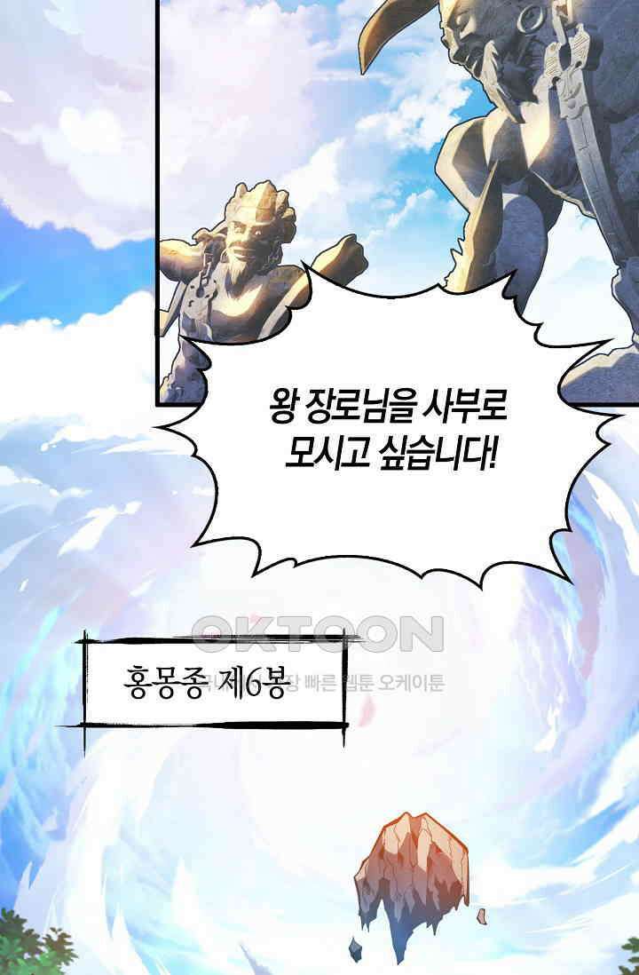 천재 장로 제자수련기 1화 103