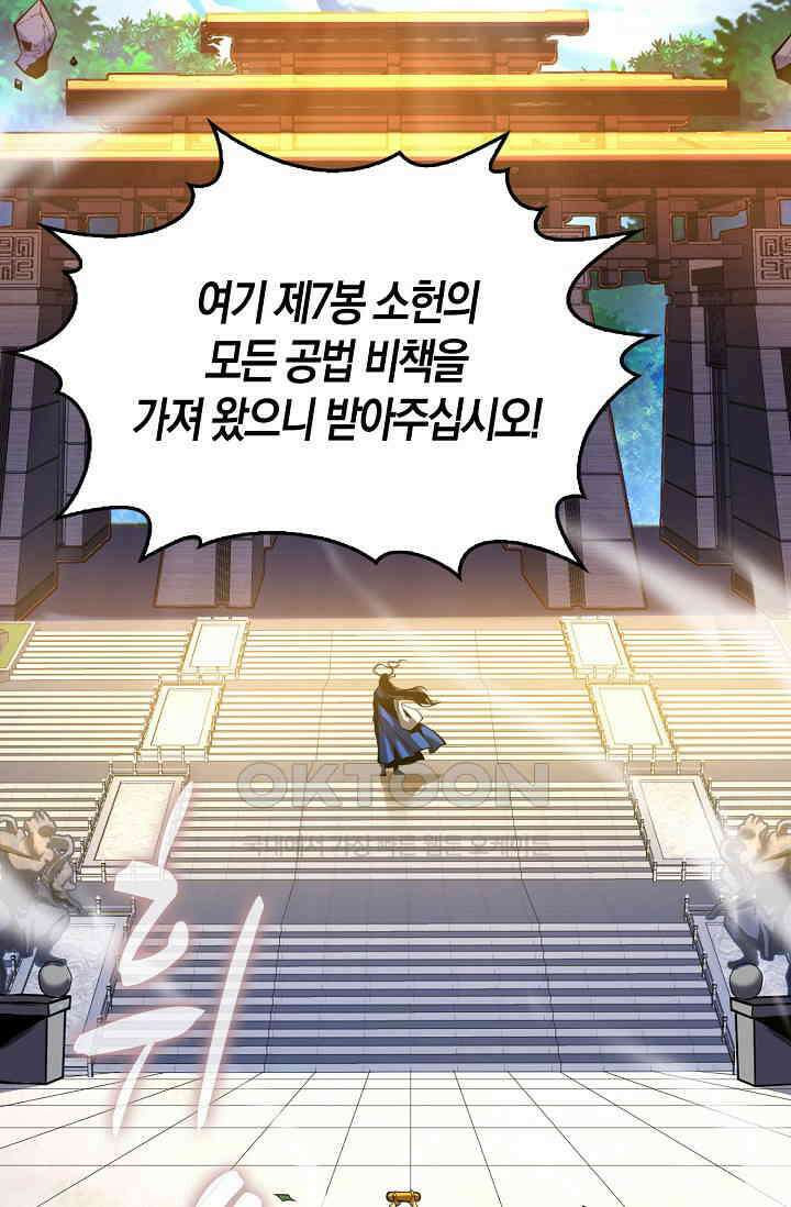 천재 장로 제자수련기 1화 104