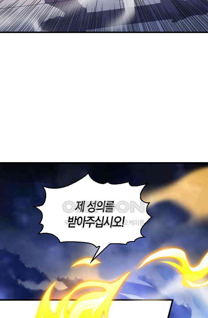 천재 장로 제자수련기 1화 107
