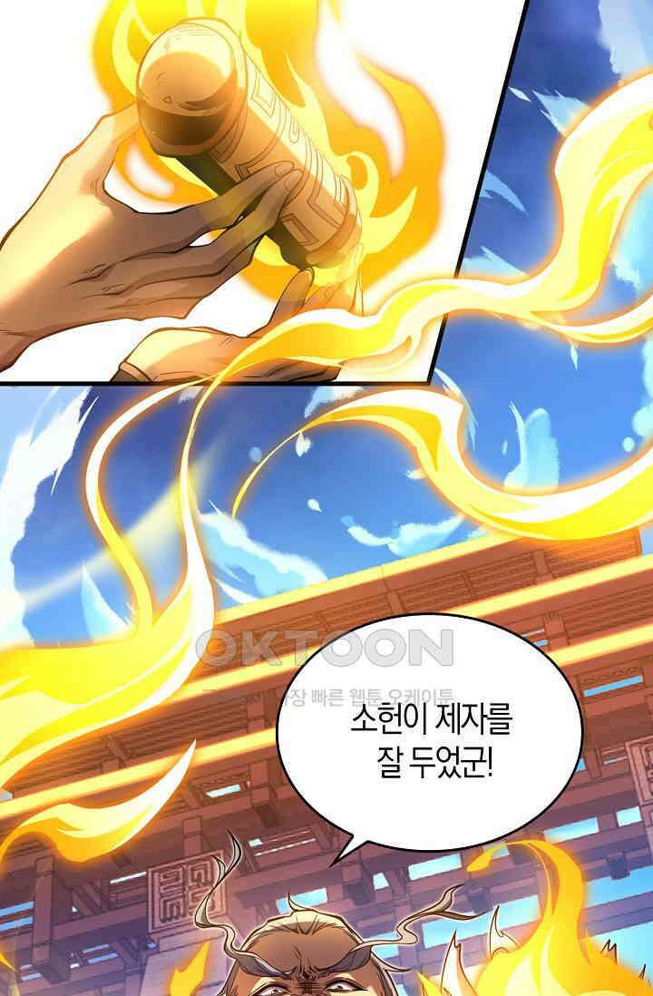 천재 장로 제자수련기 1화 108