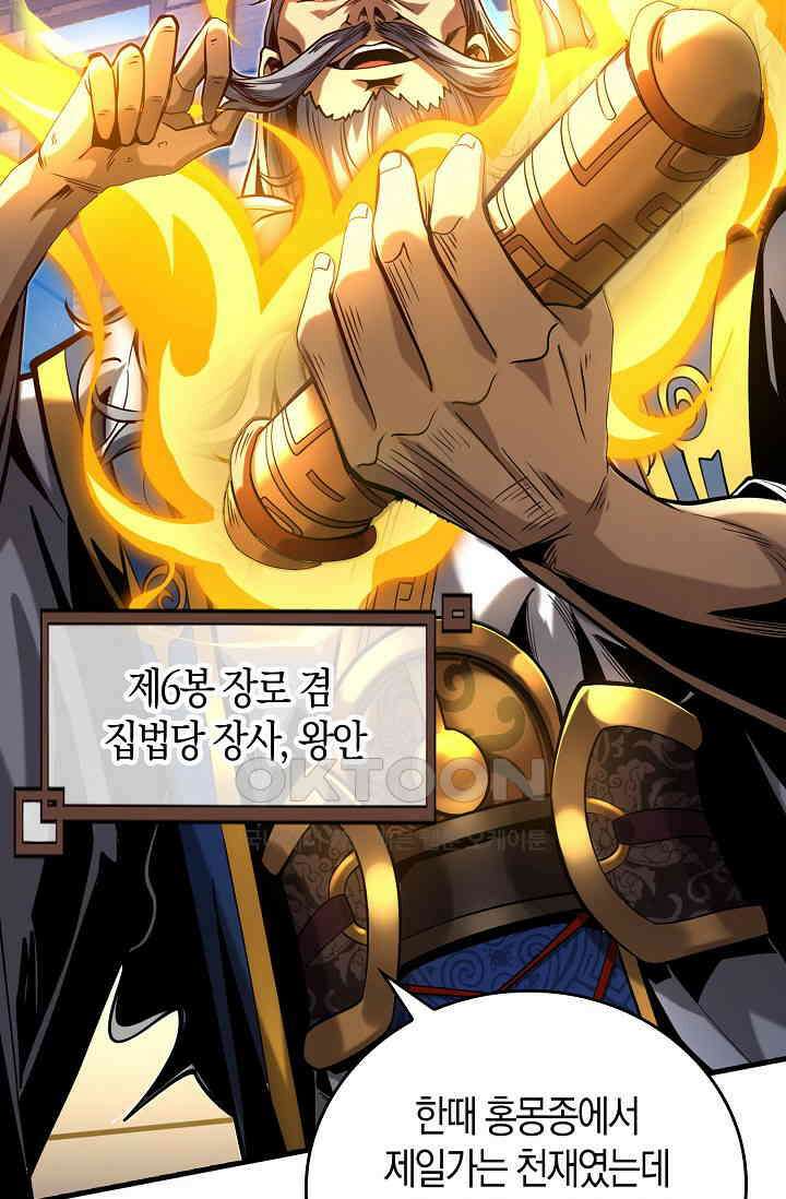 천재 장로 제자수련기 1화 109