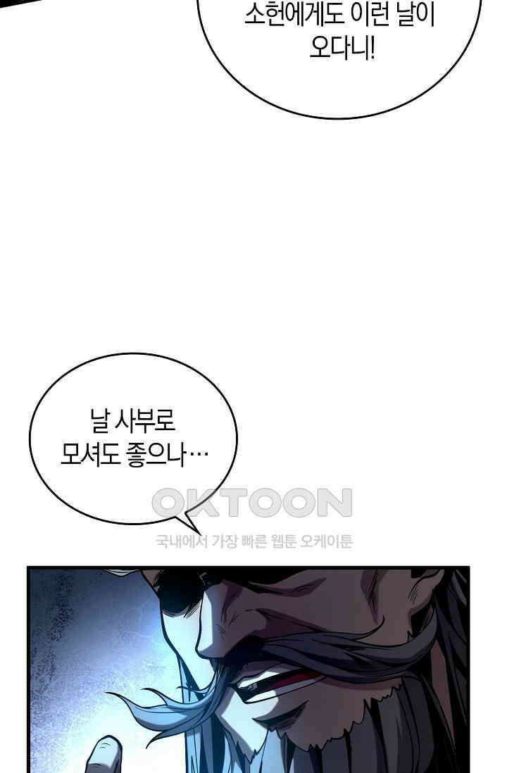 천재 장로 제자수련기 1화 110