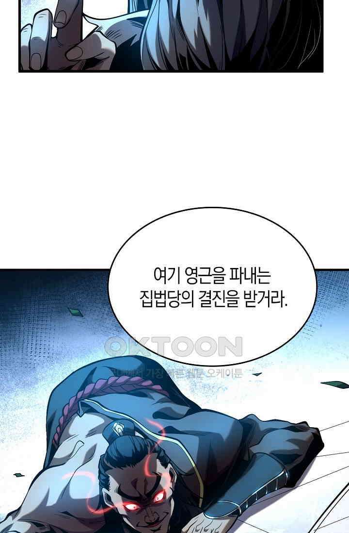 천재 장로 제자수련기 1화 111
