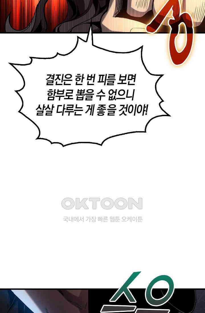 천재 장로 제자수련기 1화 114