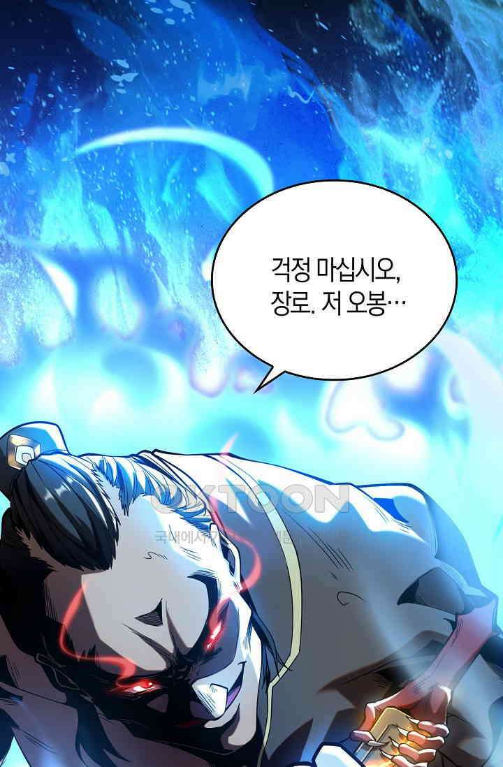 천재 장로 제자수련기 1화 116
