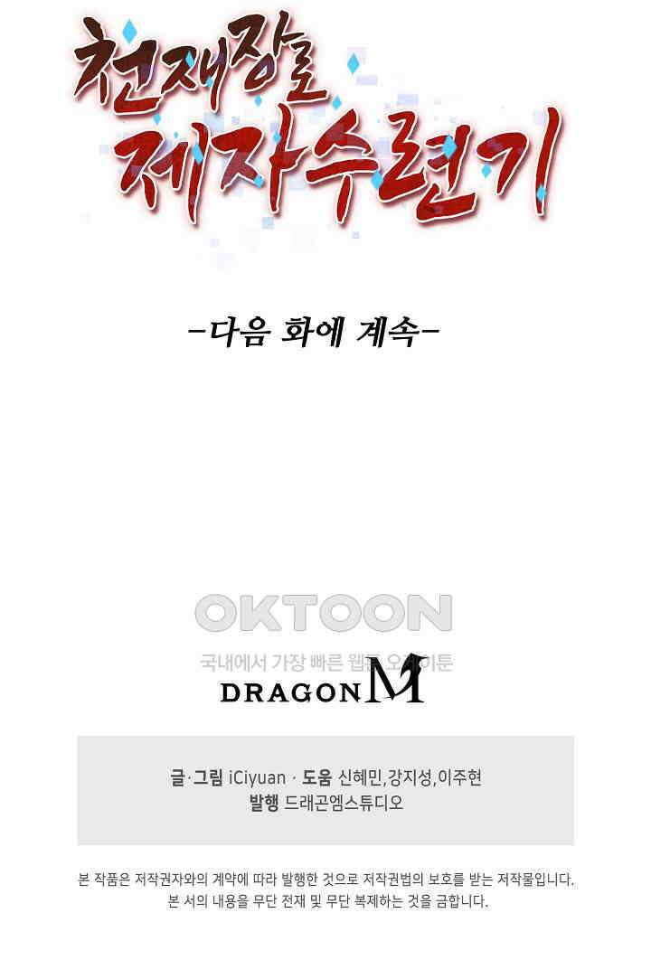 천재 장로 제자수련기 1화 119