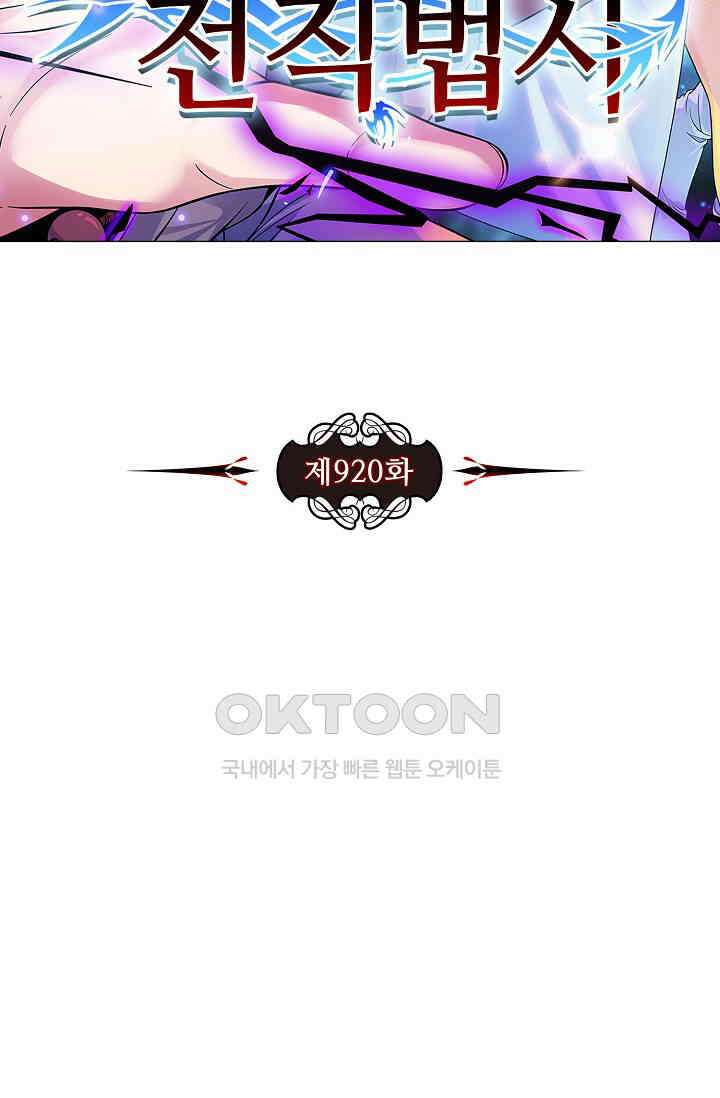 전직법사 920화 8