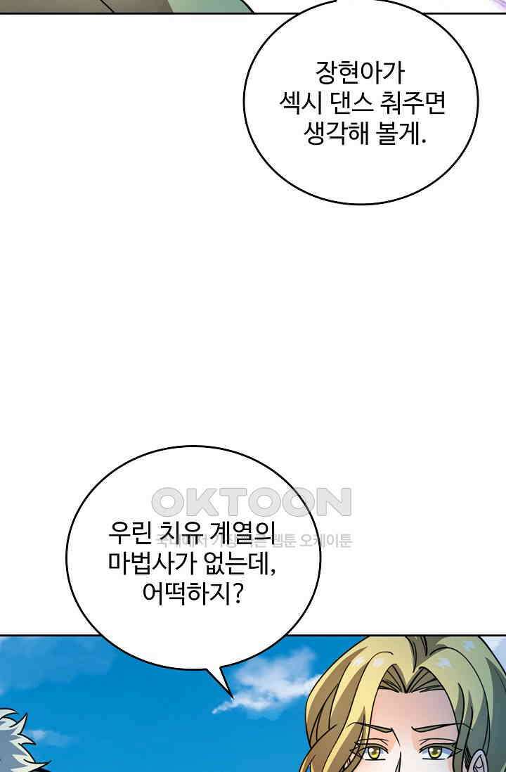 전직법사 920화 11
