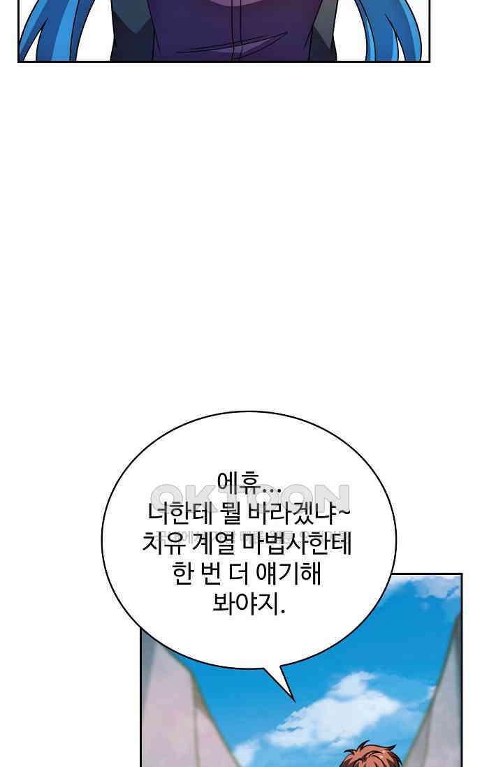 전직법사 920화 16