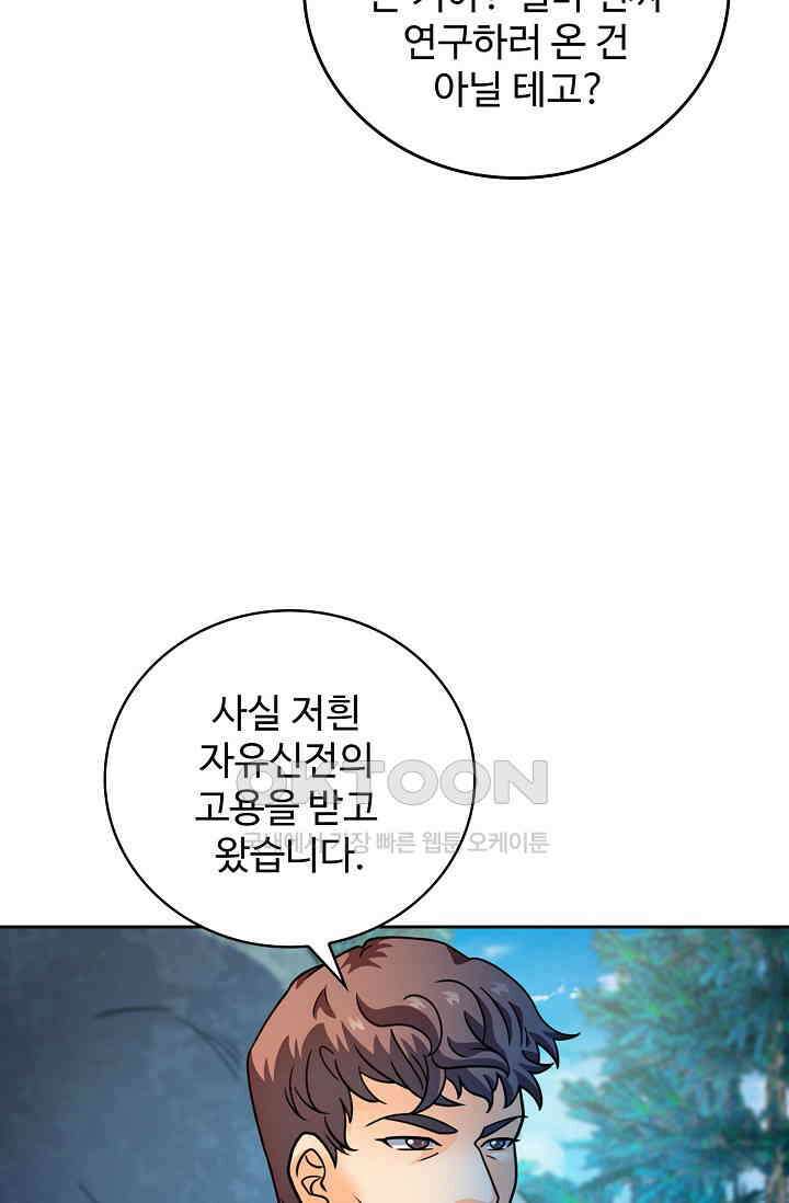 전직법사 920화 26