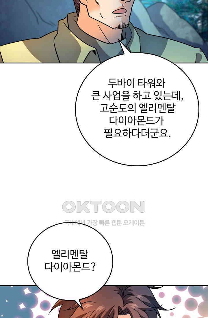 전직법사 920화 27