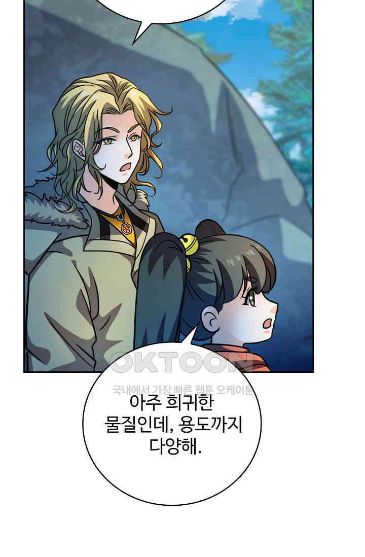 전직법사 920화 29