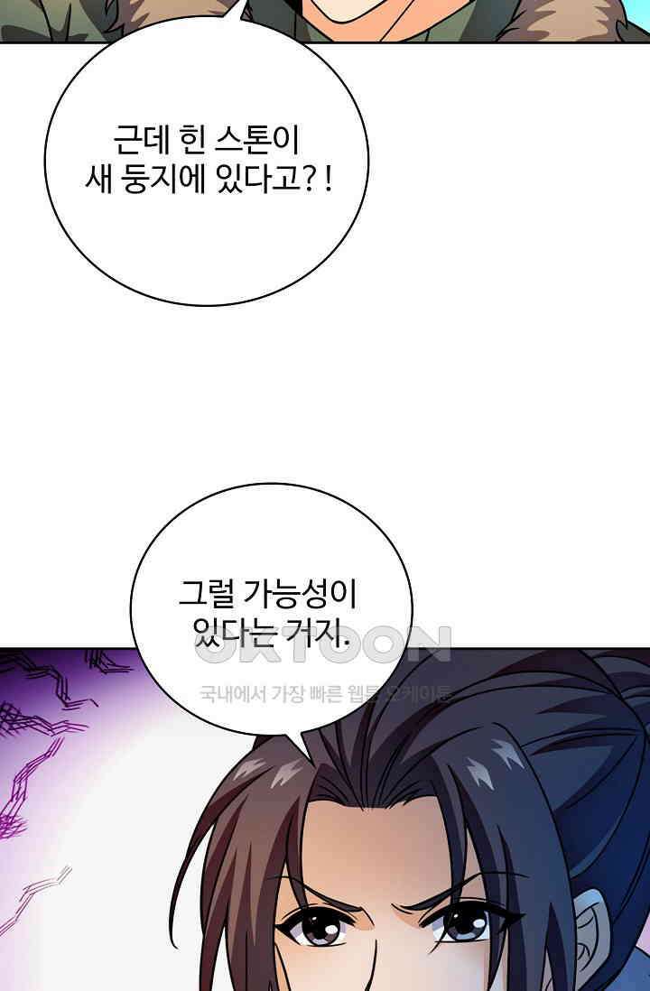 전직법사 920화 54