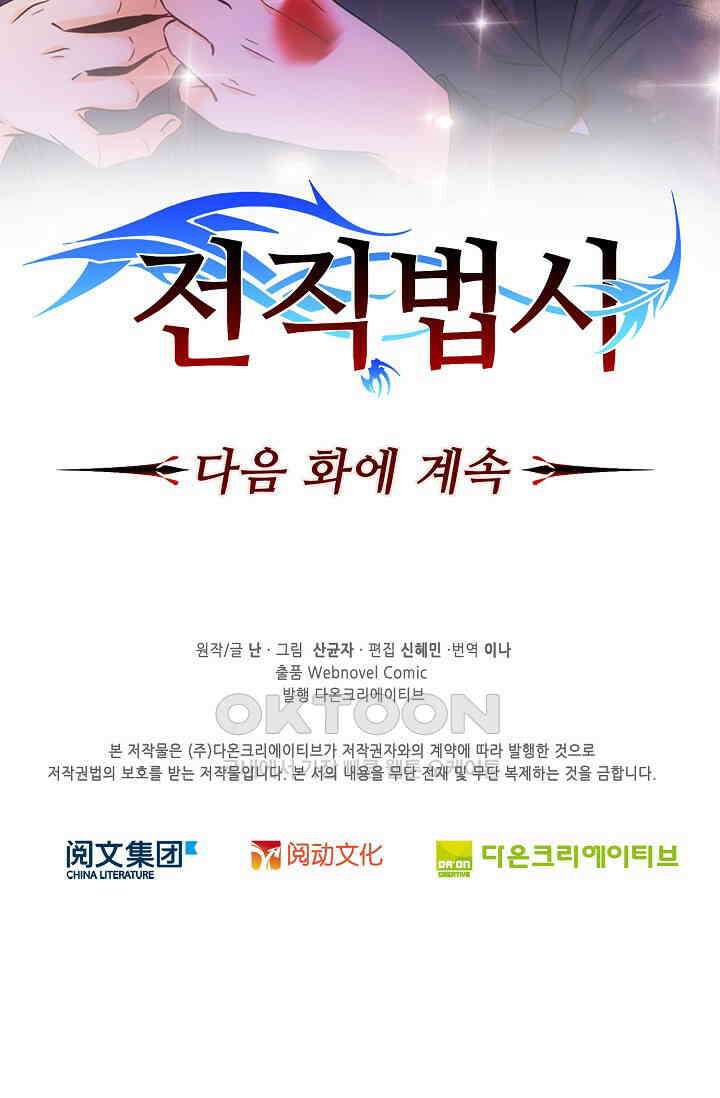 전직법사 920화 74
