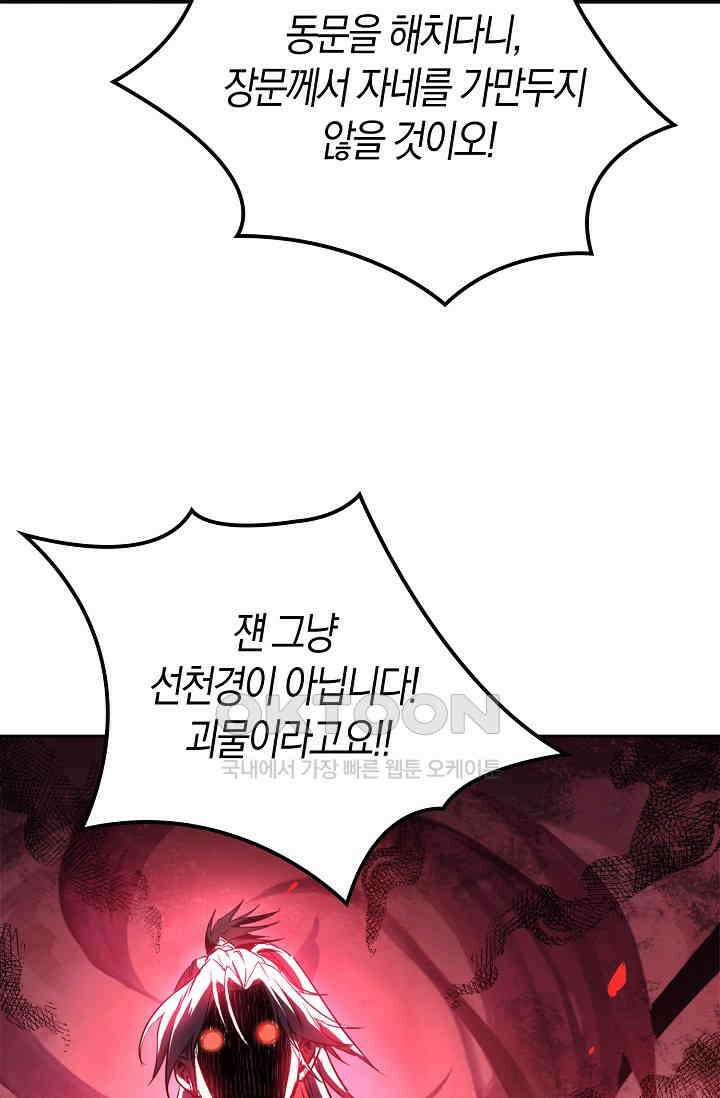 천재 장로 제자수련기 6화 10