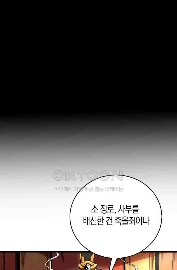 천재 장로 제자수련기 6화 30