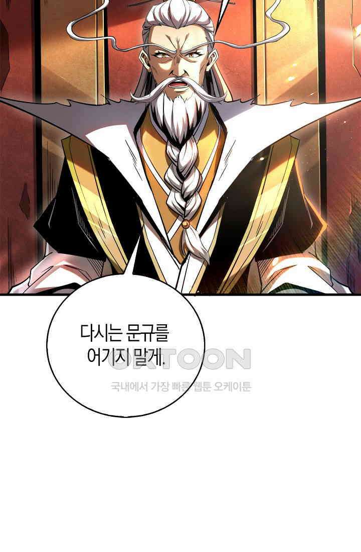 천재 장로 제자수련기 6화 31