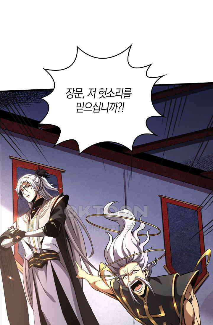 천재 장로 제자수련기 6화 33