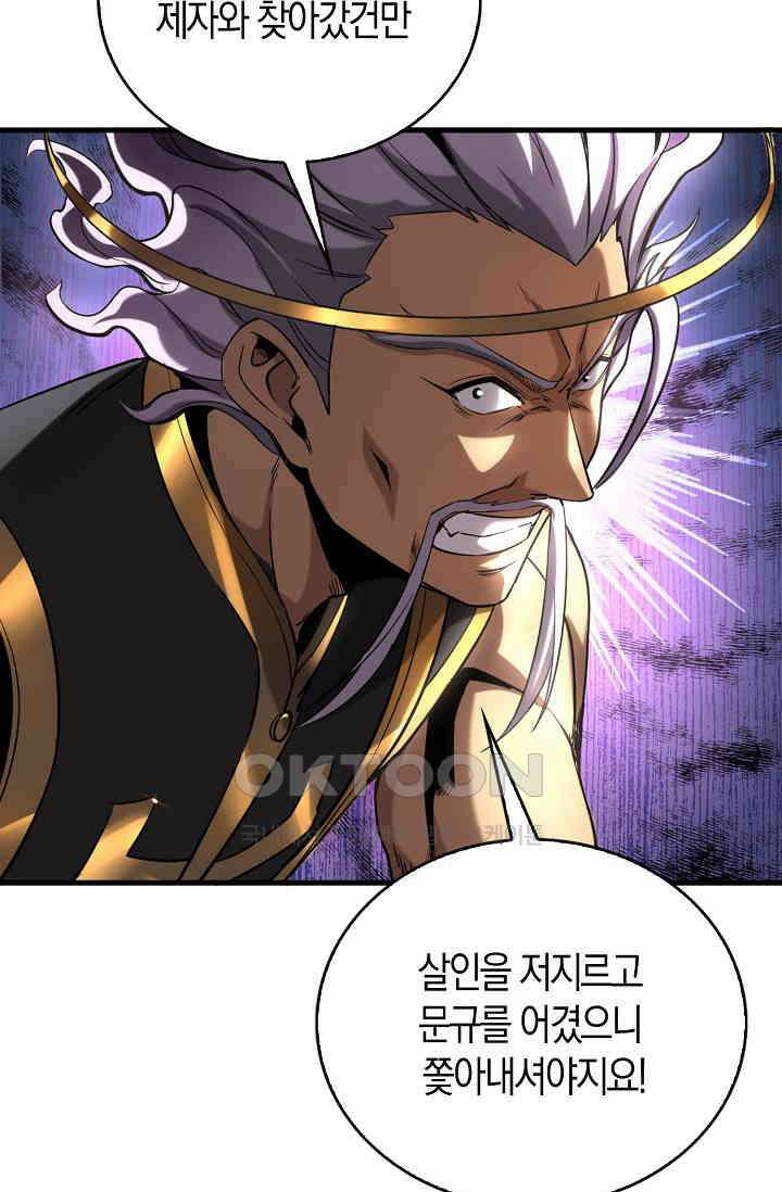 천재 장로 제자수련기 6화 35