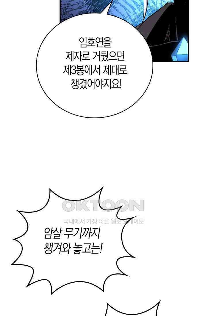 천재 장로 제자수련기 6화 37