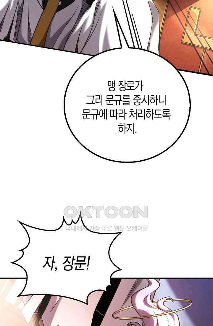 천재 장로 제자수련기 6화 41
