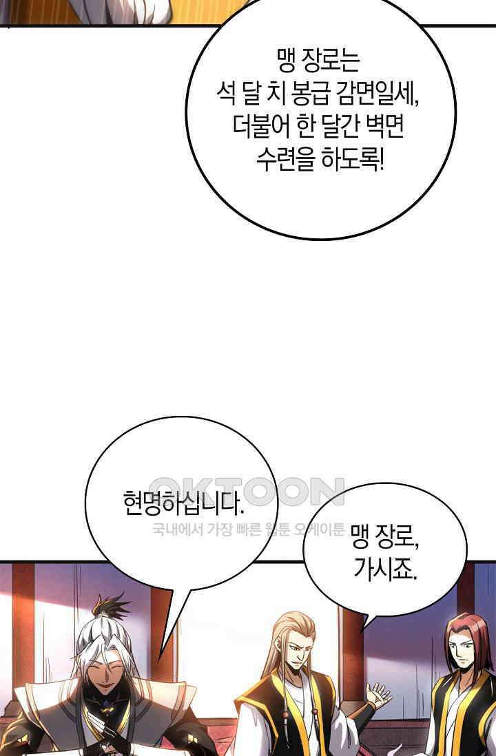 천재 장로 제자수련기 6화 44