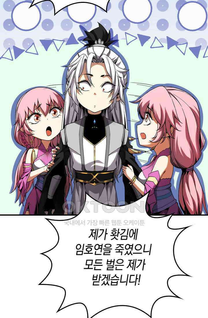천재 장로 제자수련기 6화 54