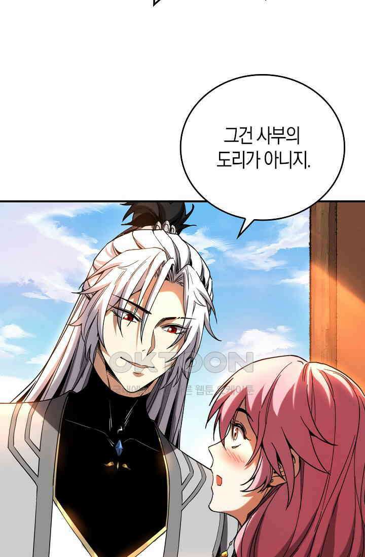 천재 장로 제자수련기 6화 55