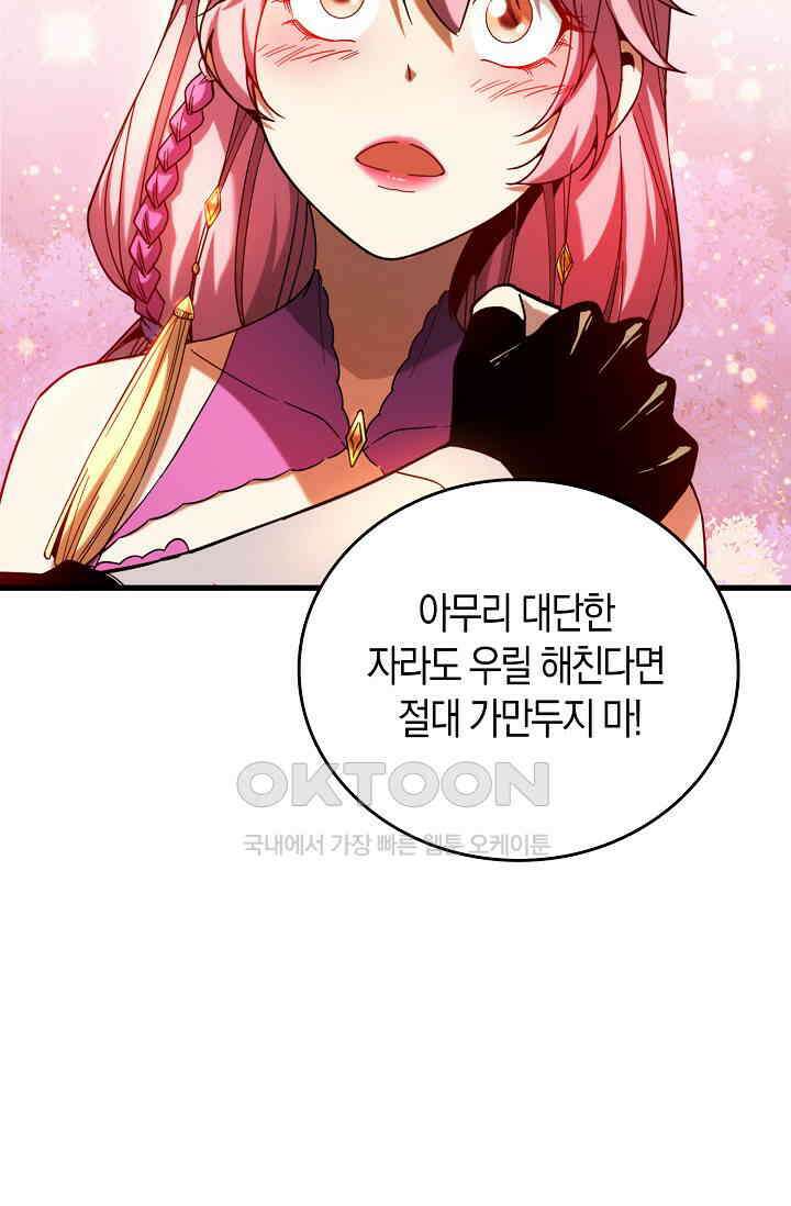 천재 장로 제자수련기 6화 57