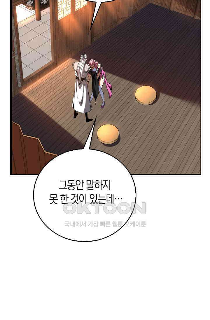 천재 장로 제자수련기 6화 63